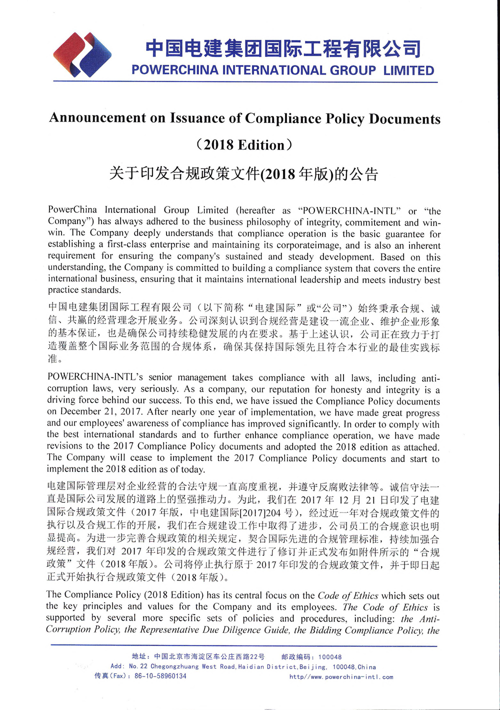 關于印發公司合規政策文件（2018年版）的公告_頁面_1.jpg