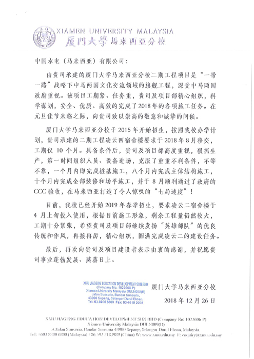 廈門大學馬來西亞分校致馬公司感謝信.jpg